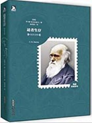 cover image of 达尔文传（中小学生必读丛书）